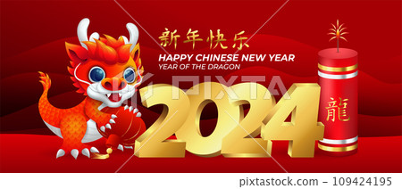 Traditional holidays banner with chinese dragon, lantern, golden 2024 number and firecrackers 109424195