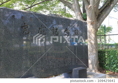 久喜菖蒲工業園區興建工程完工紀念碑 109425641