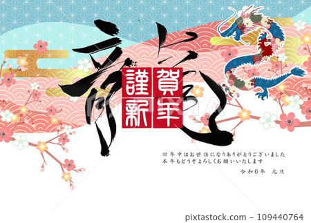 Dragon New Year's card zodiac background 109440764