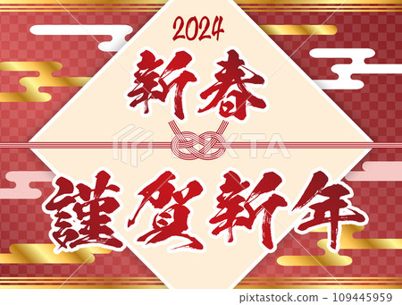 2024 New Year's card postcard size 109445959