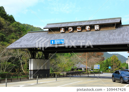 Entrance to Hagi “Welcome to Hagi” 109447426