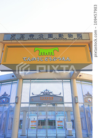 Scenery of Tennoji Zoo, Osaka City, Osaka Prefecture 109457983