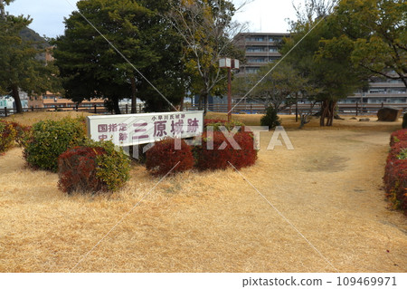 Mihara Castle Honmaru ruins adjacent to Mihara Station 109469971