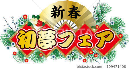 新年首場夢想博覽會 名稱 新年首場夢想博覽會 名稱 109471408