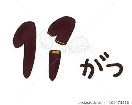 十一月 十一月 109473316