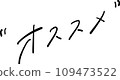 Recommended handwritten character vector 109473522
