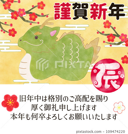 2024龍年設計新年賀卡電子郵件資料與文字 109474220