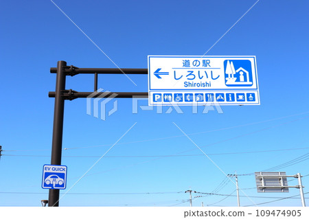 Roadside Station Shiroishi Roadside Station Shiroishi Town, Saga Prefecture 109474905