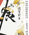 2024 New Year's card Year of the Dragon 109480363