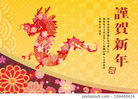 新年賀卡2024龍年 新年賀卡2024龍年 109480424
