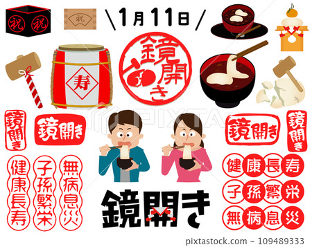Kagami biraki illustration material set Kagami biraki illustration material set 109489333