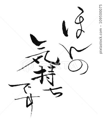 It's just a feeling. Thank you for your hard work. I wrote it with a brush for the label. 109500075