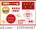 Year-end sale 109500487