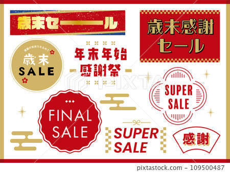 Year-end sale Year-end sale 109500487