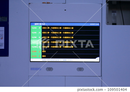 電子招牌的工作時間表招牌的形象 109501404