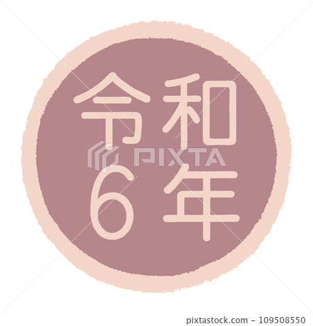 A seal-style illustration with the year Reiwa 6 written in a circular frame A seal-style illustration with the year Reiwa 6 written in a circular frame 109508550