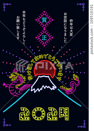 2024年新年賀卡設計（霓虹燈藝術、富士山和龍） 109510191