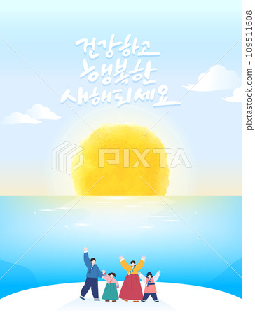 New Year's Greetings Landscape Illustration 109511608
