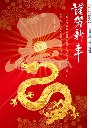 2024 New Year's card 085 109514464