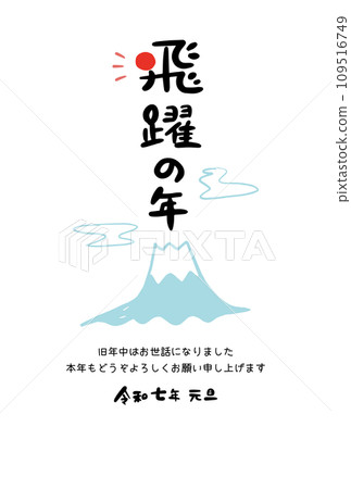 2025年令和7可愛日式新年賀卡書法富士山 2025年令和7可愛日式新年賀卡書法富士山 109516749