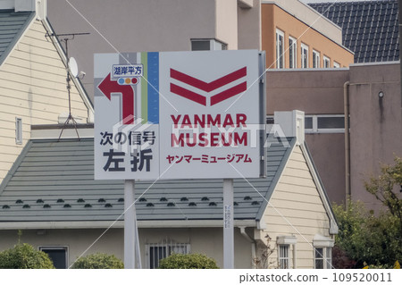 Nagahama, Shiga Prefecture, Japan. Nov 5, 2023. Yanmar Museum an Interactive childrens museum with exhibits on green practices, farm machinery rice planting. Nagahama, Shiga Prefecture, Japan. Nov 5, 2023. Yanmar Museum an Interactive childrens museum with exhibits on green practices, farm machinery rice planting. 109520011