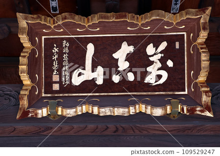 Matsutsukiin (Itabashi) Matsutsukiin (Itabashi) 109529247