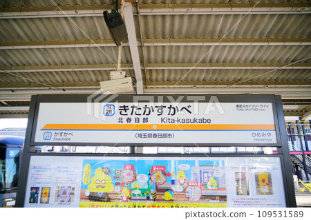 TH liner running at Kitakasukabe station TH liner running at Kitakasukabe station 109531589