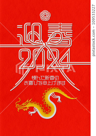 2024 年新年賀卡藝術，紅白水引花結、迎春、金龍 109533227
