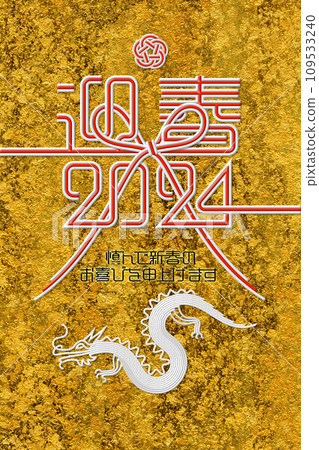 2024 New Year's card with Mizuhiki flower knot and welcoming spring, Nishijin woven "colored lacquer and hikihaku" background of gold colored Japanese paper 2024 New Year's card with Mizuhiki flower knot and welcoming spring, Nishijin woven "colored lacquer and hikihaku" background of gold colored Japanese paper 109533240