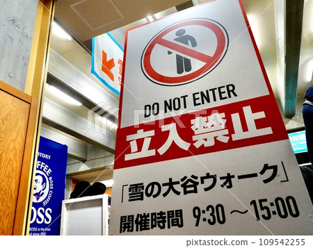 富山縣新川郡立山町室堂終點足倉寺內雪大谷步道無入口標誌 富山縣新川郡立山町室堂終點足倉寺內雪大谷步道無入口標誌 109542255