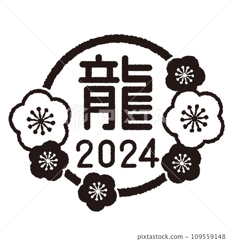 Dragon text and plum blossom frame stamp style 2024 Dragon text and plum blossom frame stamp style 2024 109559148