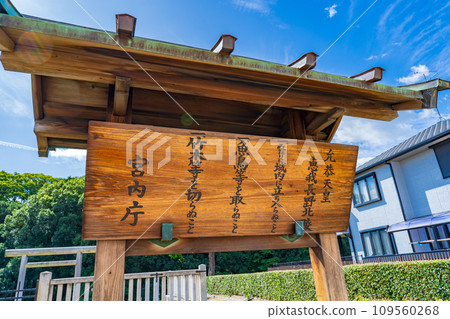 大阪府藤井寺市十九代天皇江賀長野北陵盤 大阪府藤井寺市十九代天皇江賀長野北陵盤 109560268