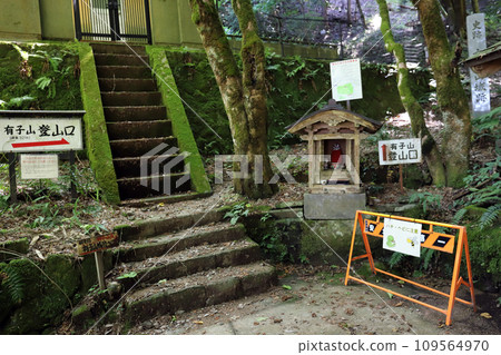 有子山登山口（兵庫縣豐岡市） 109564970