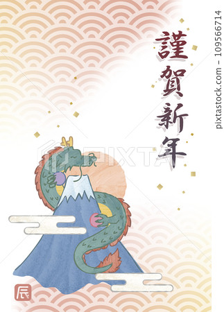 2024 New Year's postcard with dragon and Mt. Fuji illustration 109566714