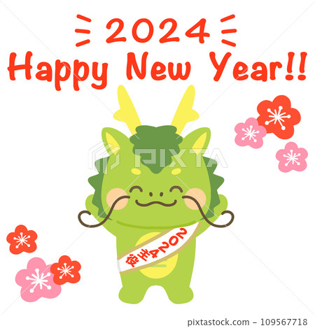Main character of 2024: Dragon New Year's card material 109567718