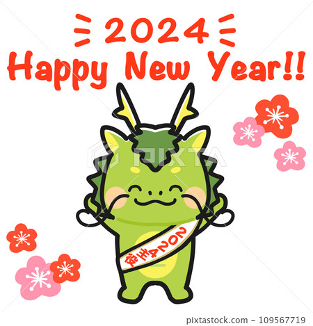 Main character of 2024: Dragon New Year's card material Main character of 2024: Dragon New Year's card material 109567719