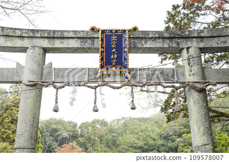 出雲大神宮（京都府龜岡市） 109578007