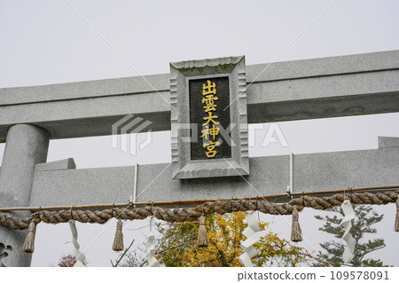 Izumo Daijingu Shrine (Kameoka City, Kyoto Prefecture) Izumo Daijingu Shrine (Kameoka City, Kyoto Prefecture) 109578091