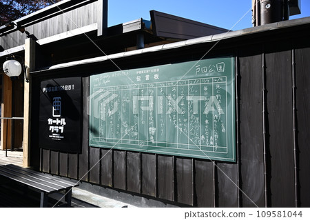 Ikaho Onsen Ishidangai 150th step message board 109581044