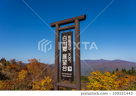 Autumn leaves in Shirakawa-go, World Heritage Site, Gifu Prefecture Autumn leaves in Shirakawa-go, World Heritage Site, Gifu Prefecture 109581443