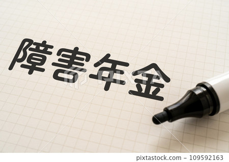 寫有殘障退休金的筆記本和記號筆 寫有殘障退休金的筆記本和記號筆 109592163