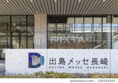 出島展覽長崎 [長崎縣長崎市] 109594264