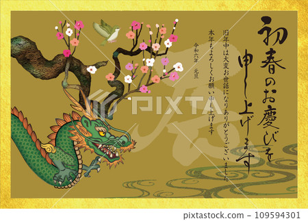 2024 New Year's card 093 109594301