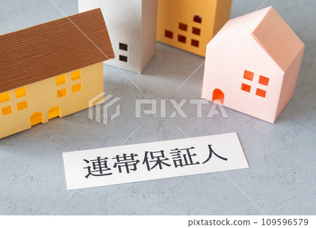 租賃合約、租賃、租賃合約、不動產、房屋搜尋的連帶保證人 租賃合約、租賃、租賃合約、不動產、房屋搜尋的連帶保證人 109596579