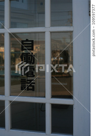 Old phone booth at Hagi Station 109597377
