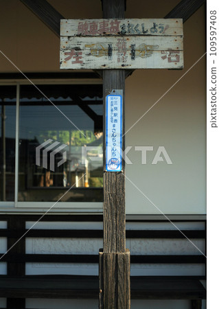 Mitsumi Station wooden station building down platform 109597408