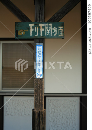 Mitsumi Station wooden station building down platform 109597409