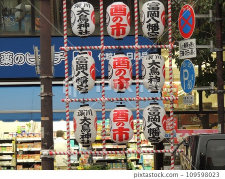 Fukagawa Tomioka Hachiman Shrine Tori Market Fukagawa Tomioka Hachiman Shrine Tori Market 109598023