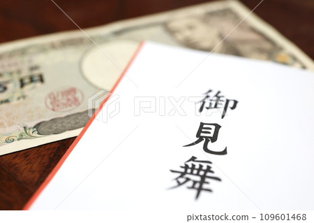 慰問金信封 109601468