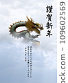 2024 (Heisei 6) Year of the Dragon New Year's card design: Happy New Year message included 109602569
